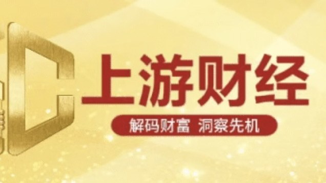 上游财经栏目主视觉：金色标识与「解码财富 洞察先机」标语