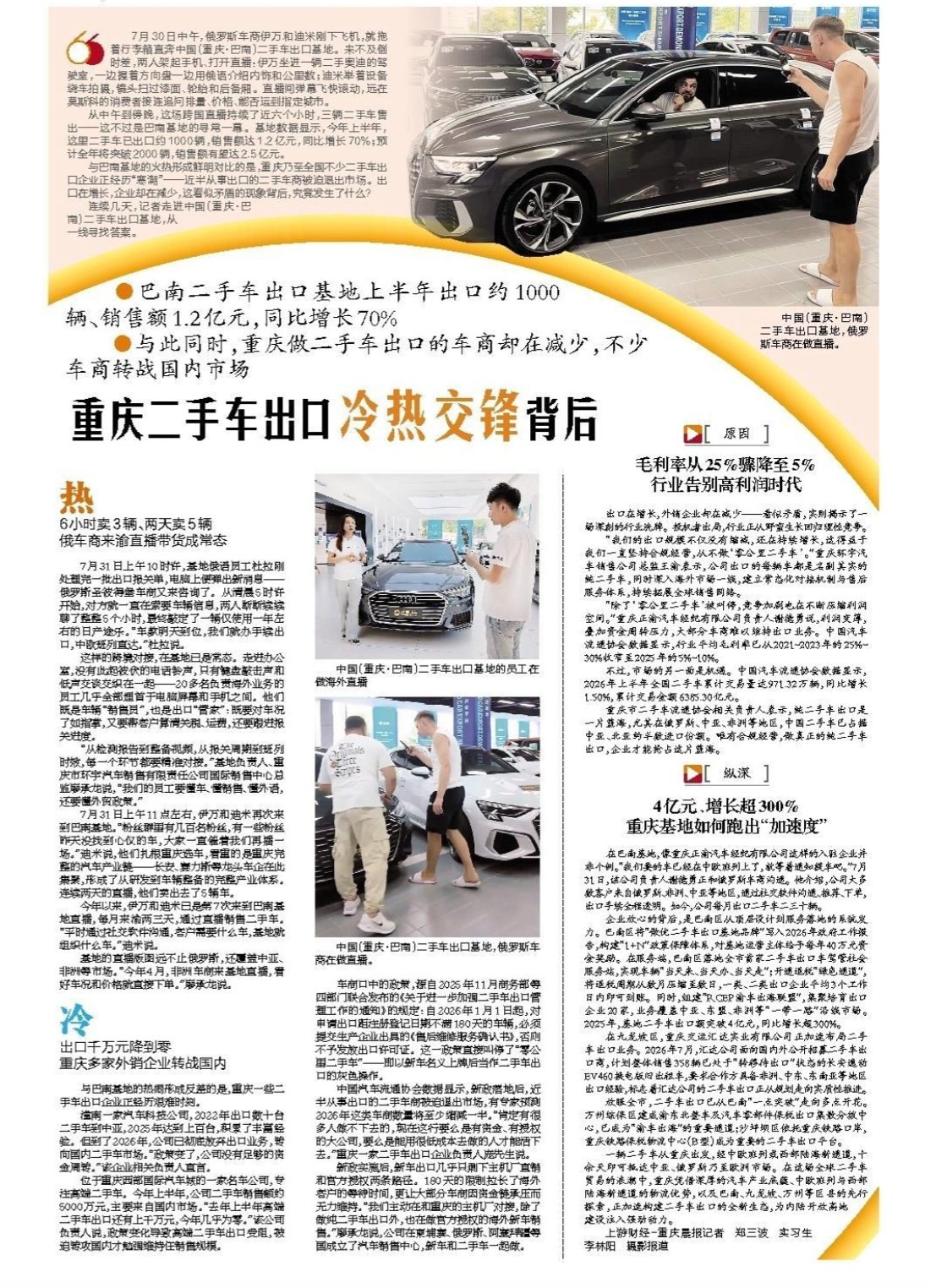 《重庆晨报》见报版面：重庆二手车出口冷热交锋背后