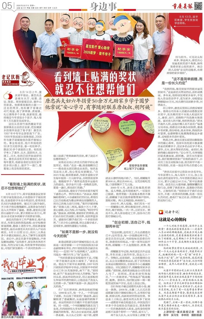 《重庆晨报》第 05 版身边事：看到墙上贴满的奖状，就忍不住想帮他们